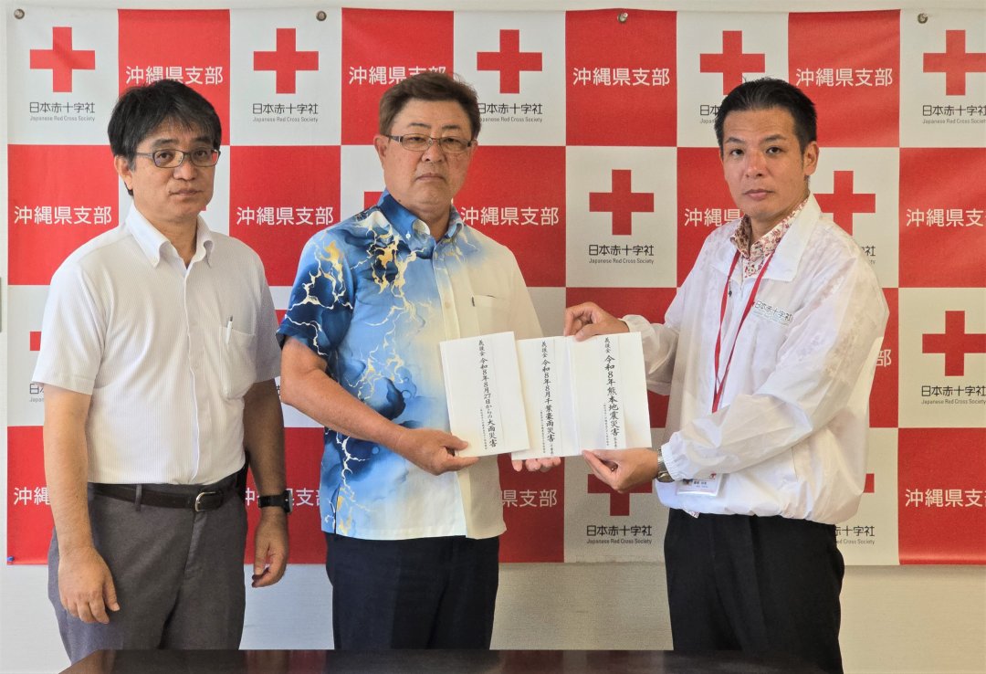 日本赤十字社沖縄県支部への災害義援金贈呈式