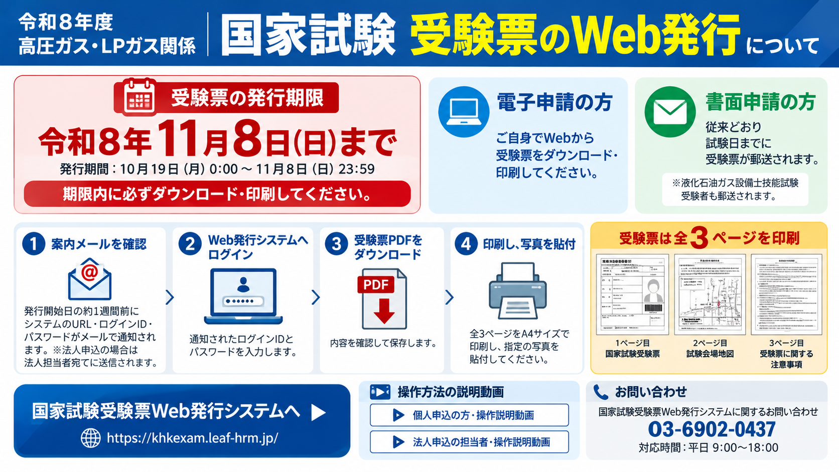 令和8年度 国家試験受験票のWeb発行について。発行期限は11月8日まで