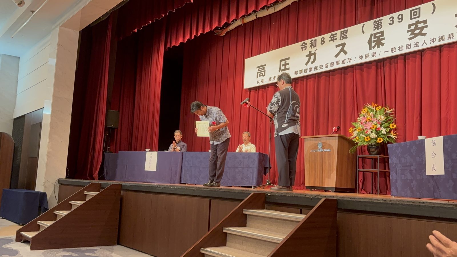 高圧ガス保安関係表彰式